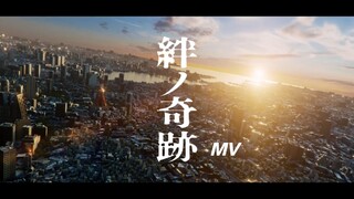【4K中字MV】鬼灭之刃锻刀村篇op 絆ノ奇跡-MAN WITH A MISSION & milet MV