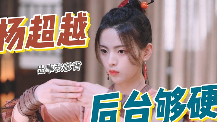 “Troublemaker Daughter” Yang Chaoyue: The Ultimate Dad-Disaster! I may not be that talented, but my 