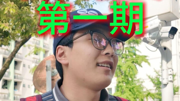 Suara Jalanan Wajib❗| Universitas Minyak dan Gas Bumi Tiongkok Bagian Barat Daya, Kamu Lagi Dengar A