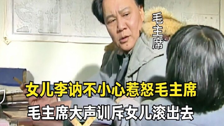 Putri Li Ne tanpa sengaja membuat Presiden Mao marah, lalu Presiden Mao dengan keras memarahi dan me