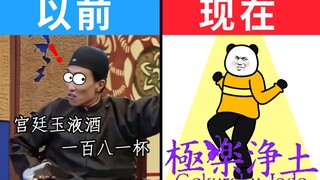 以前年轻人流行的 VS 现在年轻人流行的