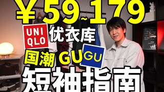 Panduan lengan pendek super keren seharga ￥59-179! Berbagi 13 pakaian musim panas yang wajib dimilik