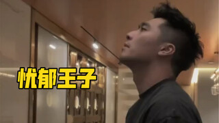当你心情不好准备装酷……