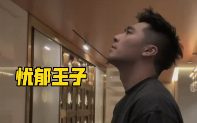 当你心情不好准备装酷……