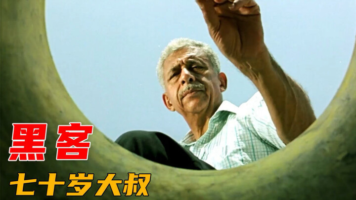 คุณลุงวัย 70 ปีสร้างระเบิดนิวเคลียร์ แถมยังฝึกแฮกเกอร์เพื่อกำจัดผู้ก่อการร้าย