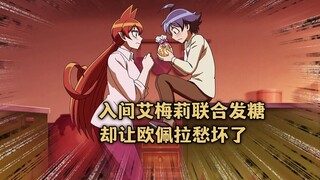 入间同学第三季：入间和艾梅莉联合发糖，去利特家玩却被姐姐缠上