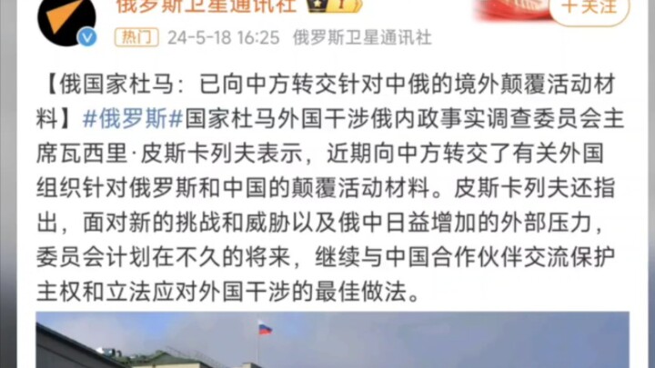 China-Russia cooperation is cracking down on spies and moles! Feels like the Russians just handed ov
