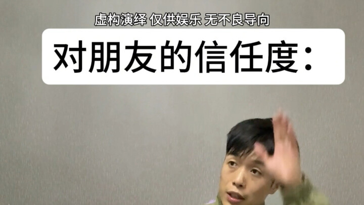 ระดับความเชื่อใจเพื่อน vs ระดับความเชื่อใจพี่น้อง