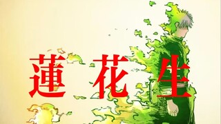 【日月同错】莲花落，子而生