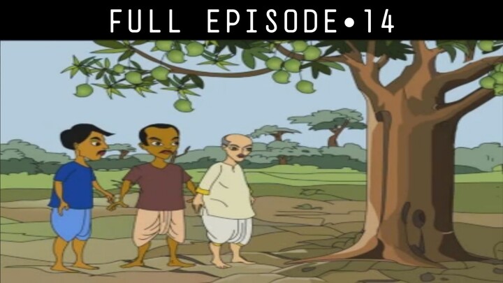 চোরে চোরে মাসতুতো ভাই | Thakurmar Jhuli | ঠাকুরমার ঝুলি | Episode 14 | Bengali Cartoon