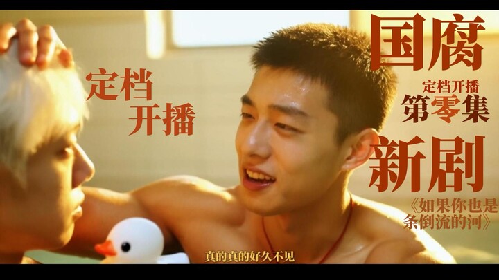 ซีรีส์ใหม่แนวคอร์รัปชันจีนฉบับทำเองเริ่มออกอากาศแล้ว ไข่ไก่บ้านที่คุณติดตามอัปเดตแล้ว [ตอนที่ 0]