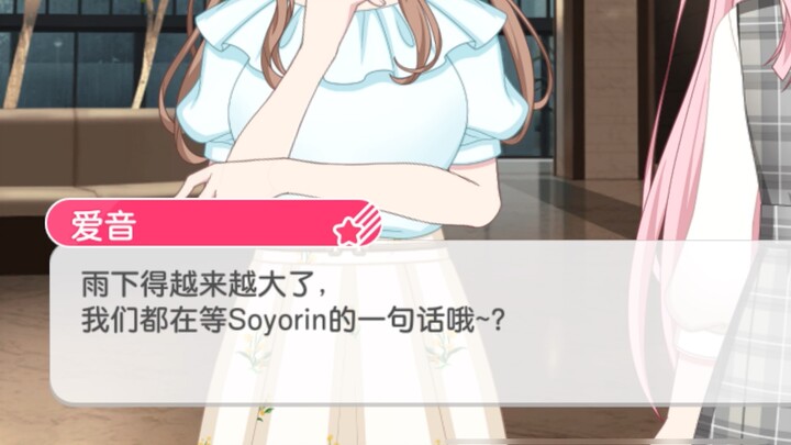 ไอเนะจาก “MyGO” ทำเหมือนบ้านโซโยรินเป็นบ้านตัวเองไปแล้ว!