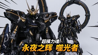 198 yuan! Black gold pre-painted + new special effects parts! Super model power soul eternal night l