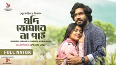 Jodi Tomare Na Pai || যদি তোমারে না পাই || Full Drama | Khairul Basar | Samira Khan Bangla New Natok