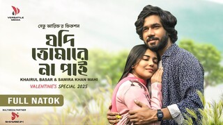 Jodi Tomare Na Pai || যদি তোমারে না পাই || Full Drama | Khairul Basar | Samira Khan Bangla New Natok