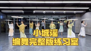 【باي شياو شياو】النسخة الجديدة من "أغنية المدينة الصغيرة" - النسخة الكاملة من استوديو التدريب على الر