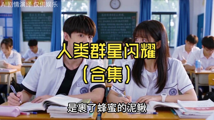 ยุคทองของมนุษยชาติ