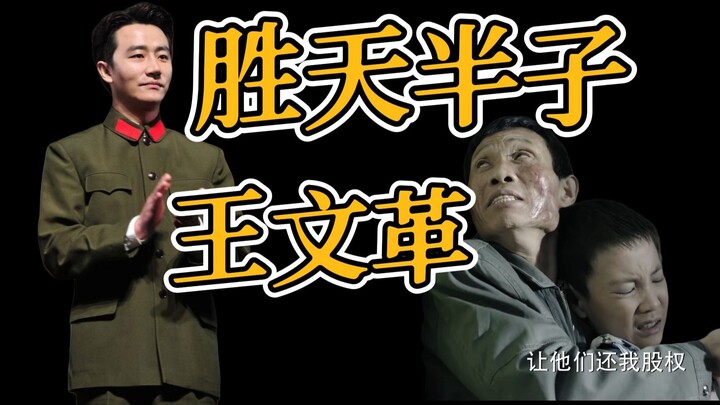 “ชื่อแห่งประชาชน” ผู้ที่แท้จริงแล้ว “เอาชนะฟ้าได้ครึ่งหนึ่ง”