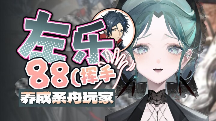 Newbie overwhelmed ^^ Zuo Le: Feels like I owe you 8 million