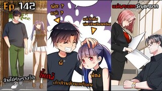 #มังง ฉันได้รับรางวัลขี้แพ้เก้าล้านล้านเหรียญ ตอน EP  142 ชนจีน  #พระเอกเทพ #มังงะใหม่