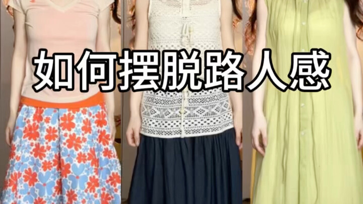 ทำอย่างไรให้พ้นจากภาพลักษณ์คนธรรมดา