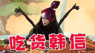 Can't figure out Han Xin? Check out the foodie's rules!