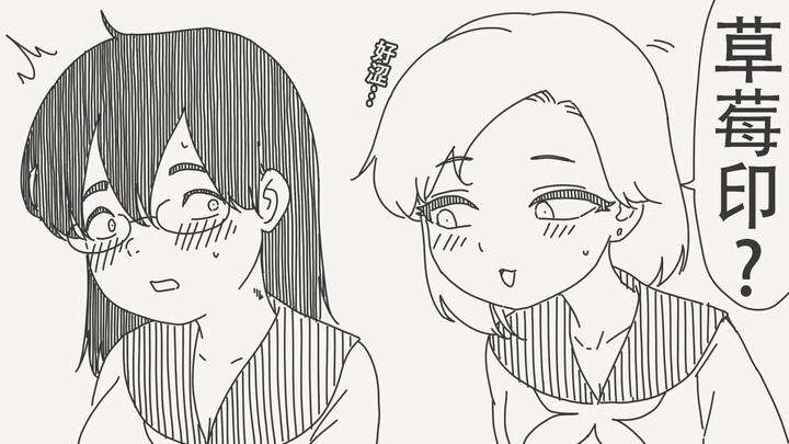 欸…？你脖子上那个是…草莓印？！