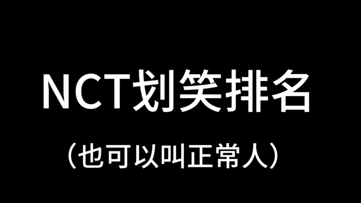 【NCT】Yo Ro Bon 2023’s 1st Laugh-Out-Loud Ranking: Dedicated to Finding the Most Normal Person!