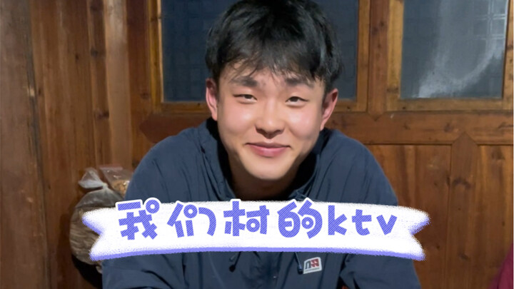 คาราโอเกะของหมู่บ้านเรา!