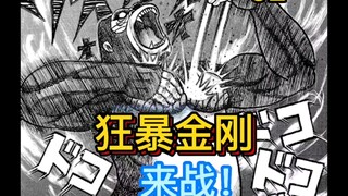 《真异种格斗大战》24 腰带断裂 猩猩发狂 今贺的故事开始了
