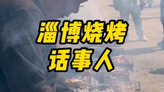 The Decider of Zibo BBQ Season Two: Old Man Zhao