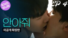 🇰🇷 Blue Boys | HD Episode 4 (Finale) ~ [English Sub]