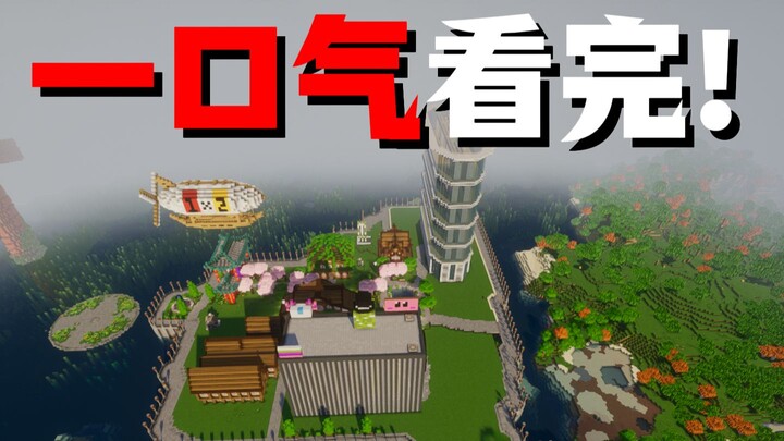 生电与建造的碰撞一口气看完！！
