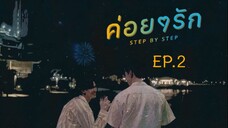 Step by Step EP.2