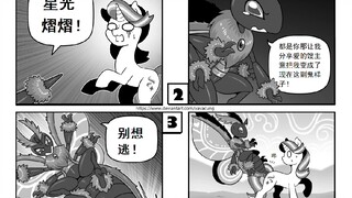 【MLP】小马宝莉《破茧成蛾   Out of Chrysalis》又名《关于我蜕变成大扑棱蛾子这件事》漫画图集〈上〉