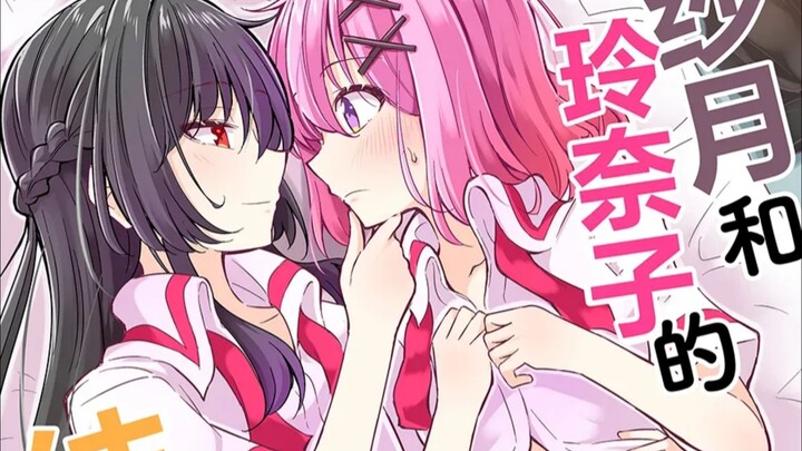 ชีวิตคู่ของซายูริและเรนะโกะ โอตาคุ — [ทีมแปลไทยเติงเติงเนียว] ฟิกเกอร์คู่รัก ไม่ใช่หนังโป๊