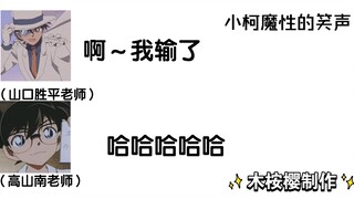 高山南老师和山口胜平老师也太有默契了吧～