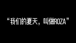[Roy Graduation Countdown/ROZA] "Mùa hè của chúng ta sẽ không bao giờ kết thúc."