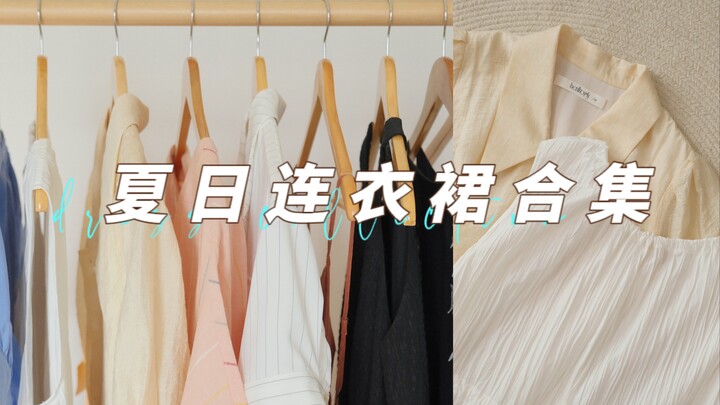 Đẹp, độc lạ, lại dễ chăm sóc! Chia sẻ 8 mẫu váy liền mùa hè | Đi làm, du lịch, chụp ảnh đều đẹp