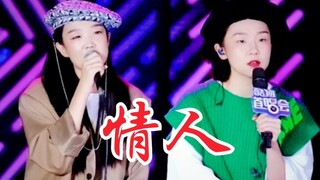 张钰、王清翻唱蔡徐坤《情人》！慵懒性感嗓太适合了！