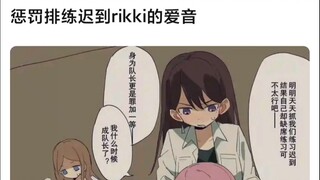 【MyGO】惩罚排练迟到立希的爱音