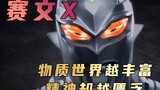 "Ultraman Seven" Plot Analysis: Why our material world has become richer, but our inner spiritual wo