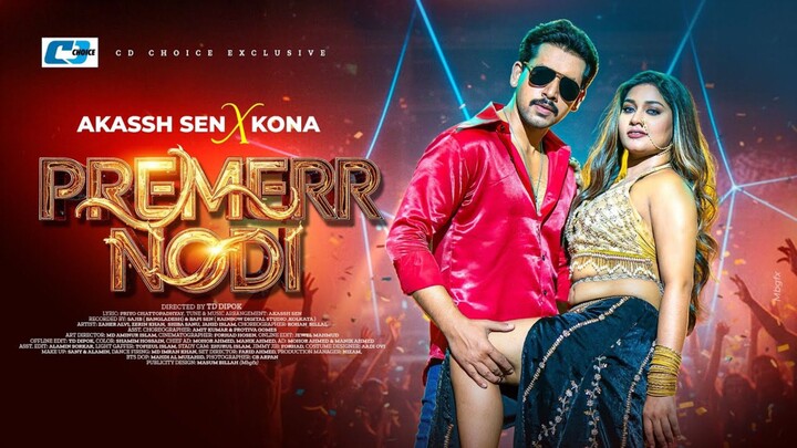 Premerr Nodi প্রেমের নদী