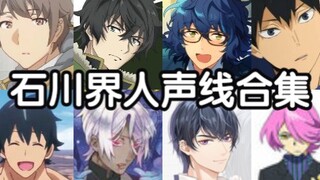 [Voice Actor] Ishikawa Kai Vocal Line Award