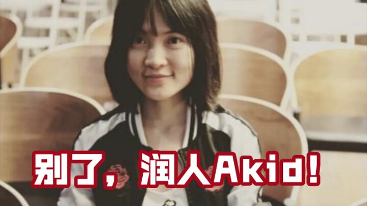 【Đừng khóc】Akid: Nhật Bản là một nơi tuyệt vời!