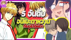 [แนะนำอนิเมะ] 5 อนิเมะตาหวานที่ไม่ดูไม่ได้แล้ว! | แฟนดั๊บอยากแนะนำ