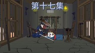 第十七集：出发镇抚司