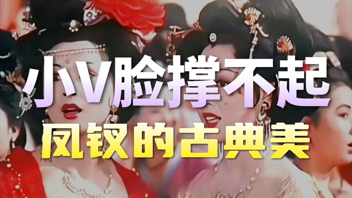 Mengapa sekarang jarang sekali kita melihat keindahan klasik giwang phoenix? Apakah wajah V-shape ma