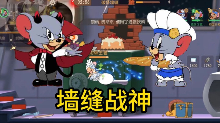 เกมมือถือแมวกับหนู, ราชาและฝักบัว, ก้าวข้ามขีดจำกัดกันเถอะ