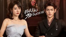 พากย์ไทย EP.1-4